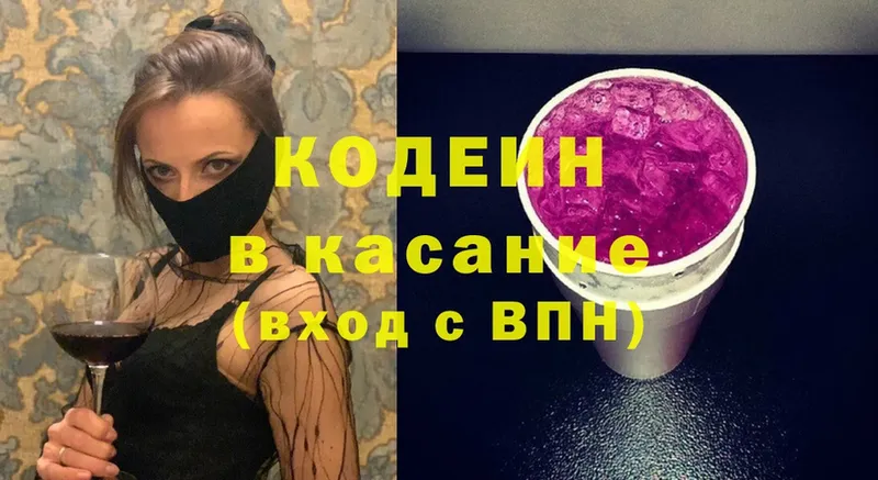 дарнет шоп  Краснослободск  Кодеин Purple Drank 